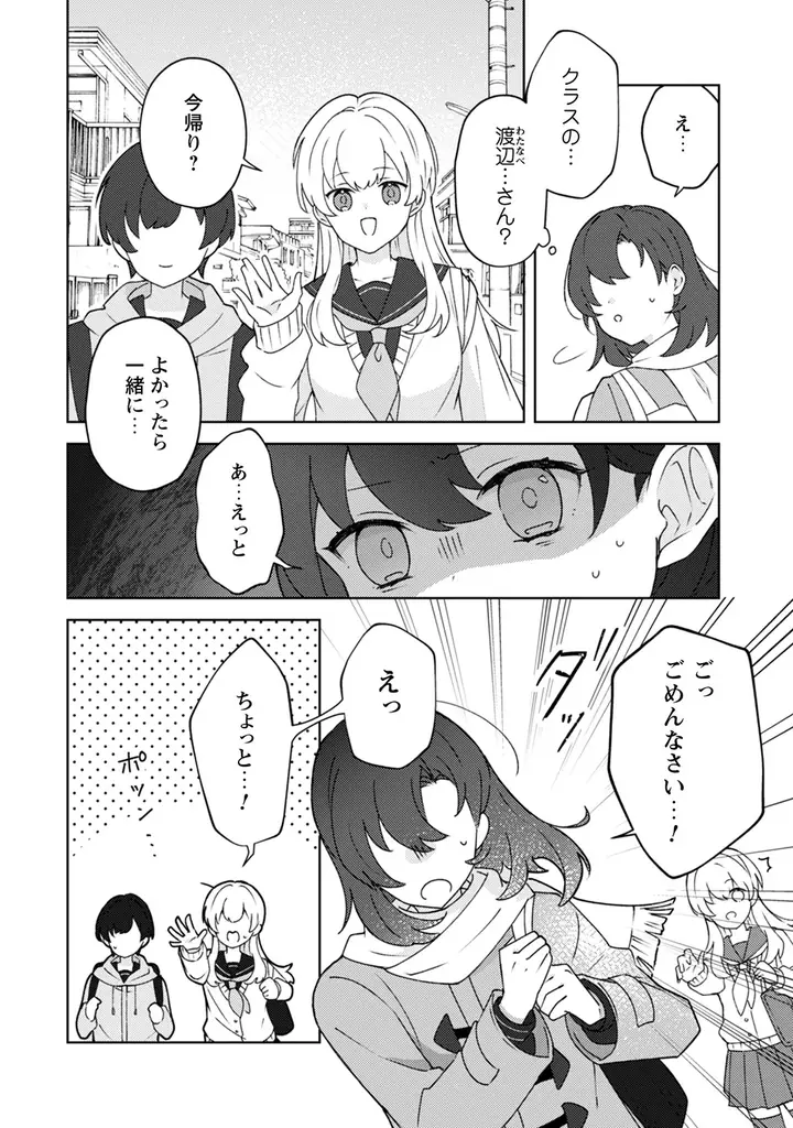 おちこぼれ退魔師の少女×穢れを喰べる魔者。契約で結ばれたふたりが紡ぐ、成長と再生の物語――。『おちこぼれ退魔師の処方箋』、「コミックライドivy（アイビー）vol.29」でコミカライズ連載開始！ 画像 4