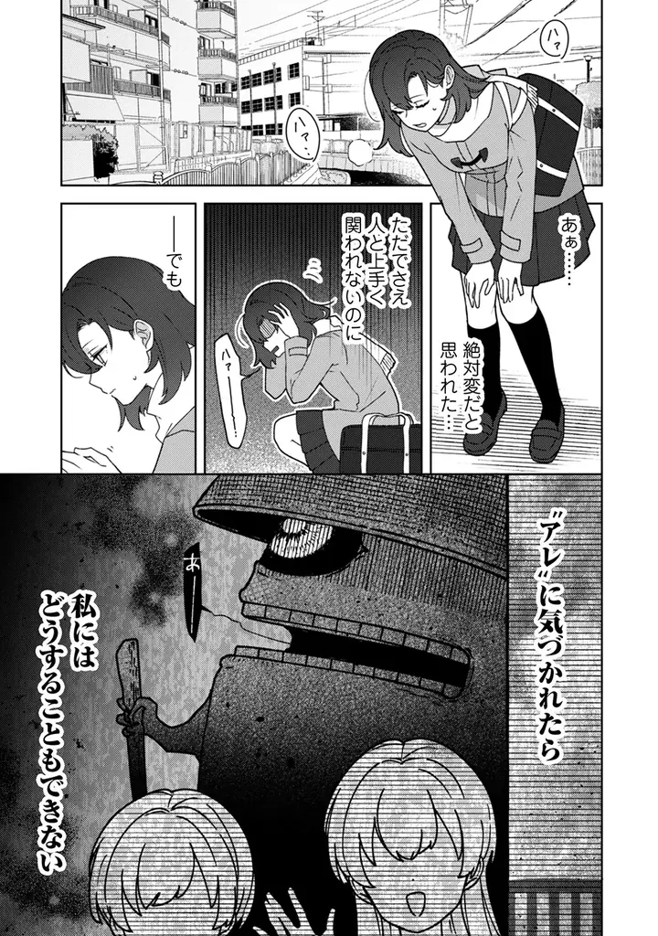 おちこぼれ退魔師の少女×穢れを喰べる魔者。契約で結ばれたふたりが紡ぐ、成長と再生の物語――。『おちこぼれ退魔師の処方箋』、「コミックライドivy（アイビー）vol.29」でコミカライズ連載開始！ 画像 5