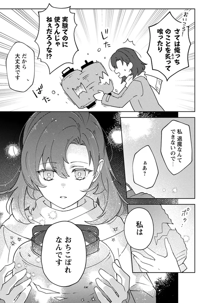 おちこぼれ退魔師の少女×穢れを喰べる魔者。契約で結ばれたふたりが紡ぐ、成長と再生の物語――。『おちこぼれ退魔師の処方箋』、「コミックライドivy（アイビー）vol.29」でコミカライズ連載開始！ 画像 6