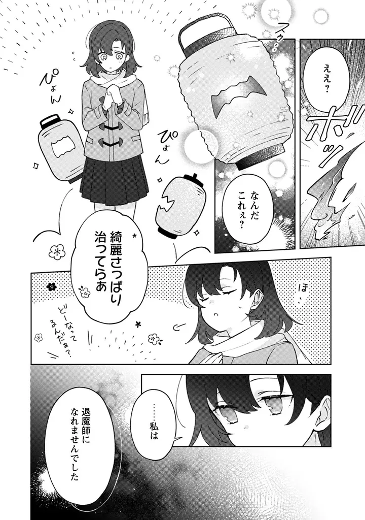 おちこぼれ退魔師の少女×穢れを喰べる魔者。契約で結ばれたふたりが紡ぐ、成長と再生の物語――。『おちこぼれ退魔師の処方箋』、「コミックライドivy（アイビー）vol.29」でコミカライズ連載開始！ 画像 7