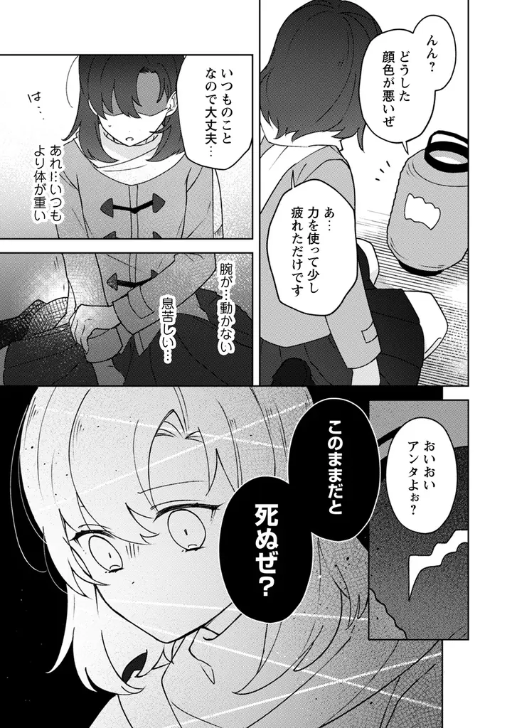 おちこぼれ退魔師の少女×穢れを喰べる魔者。契約で結ばれたふたりが紡ぐ、成長と再生の物語――。『おちこぼれ退魔師の処方箋』、「コミックライドivy（アイビー）vol.29」でコミカライズ連載開始！ 画像 8