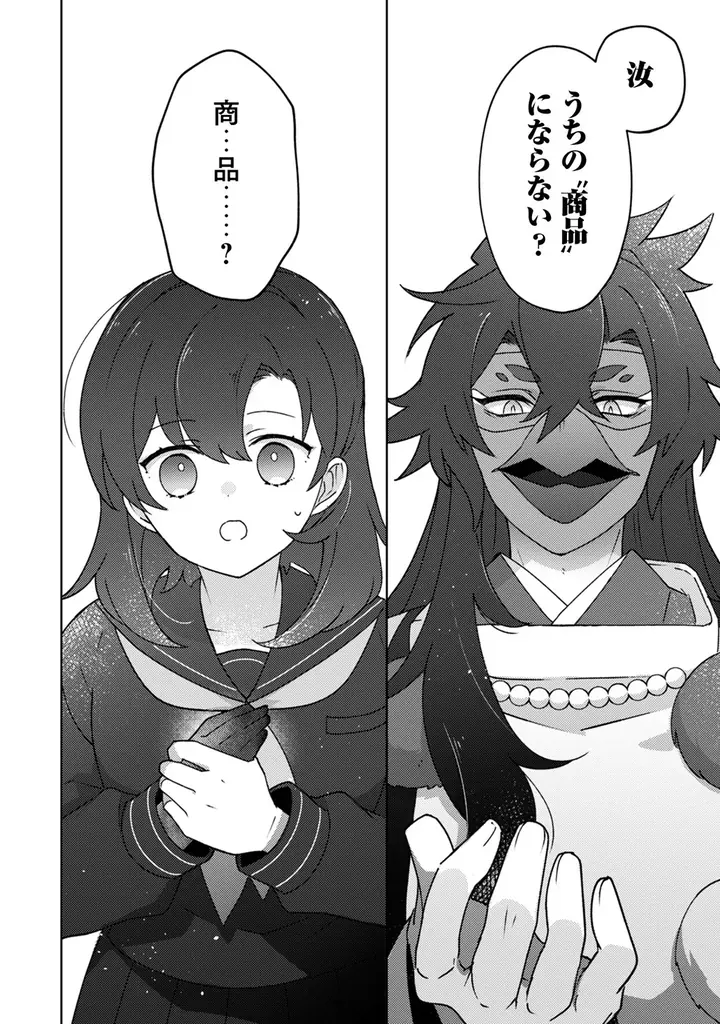 おちこぼれ退魔師の少女×穢れを喰べる魔者。契約で結ばれたふたりが紡ぐ、成長と再生の物語――。『おちこぼれ退魔師の処方箋』、「コミックライドivy（アイビー）vol.29」でコミカライズ連載開始！ 画像 9