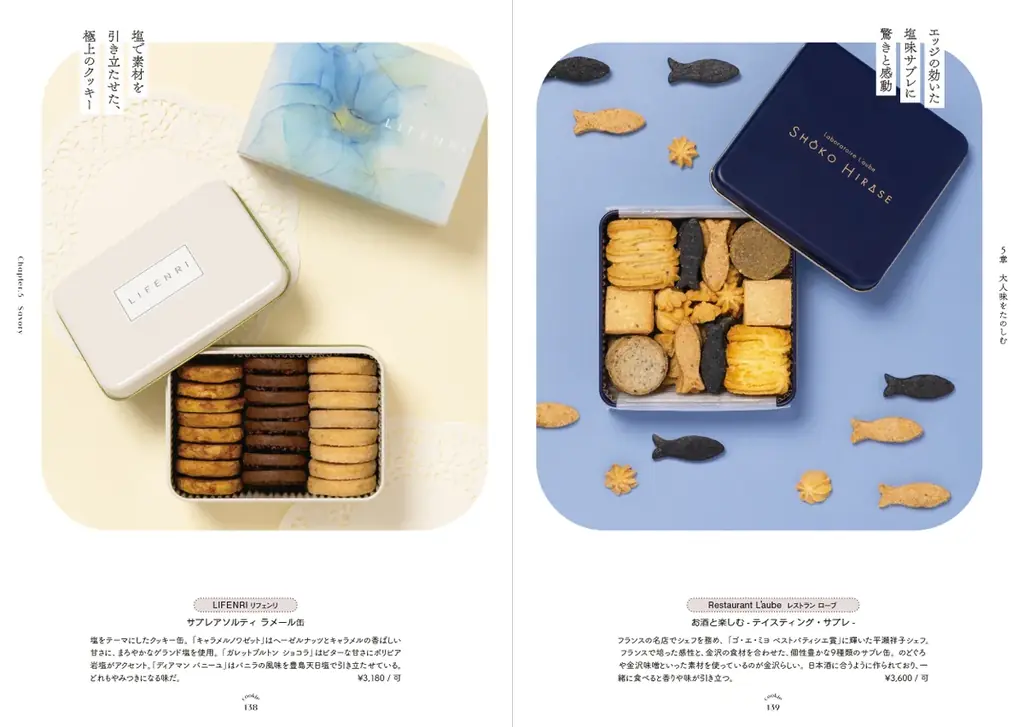 眺めて楽しい、食べて幸せ、120点以上のときめきの宝箱『愛でたい。贈りたい。恋するクッキー缶図鑑』を7/14発売 画像 10