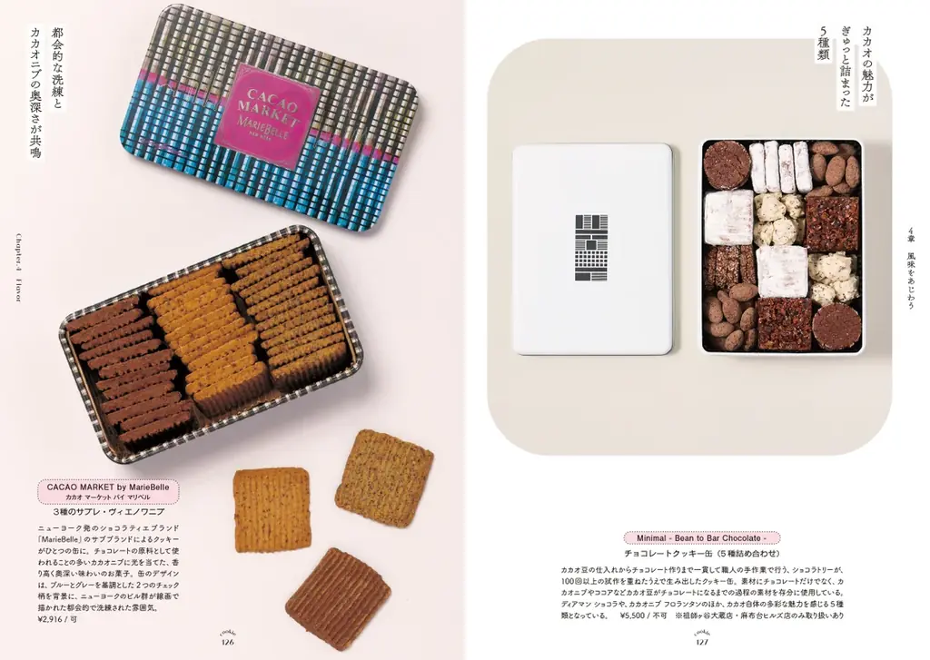 眺めて楽しい、食べて幸せ、120点以上のときめきの宝箱『愛でたい。贈りたい。恋するクッキー缶図鑑』を7/14発売 画像 9