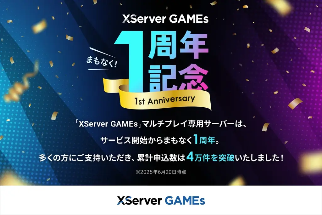 XServer GAMEsが6月27日に1周年、無料で30以上の人気ゲーム対応