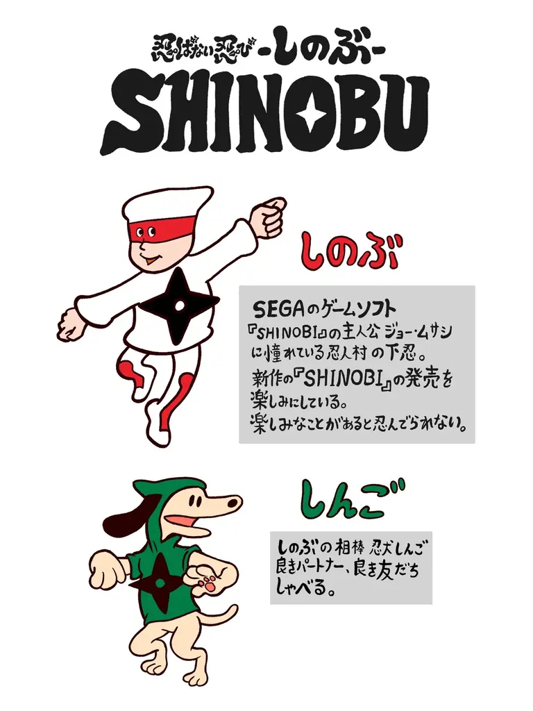 『SHINOBI』シリーズ×きくちゆうき氏コラボ決定！４コマ漫画「忍ばない忍び しのぶ」セガ公式Xで連載開始 画像 2