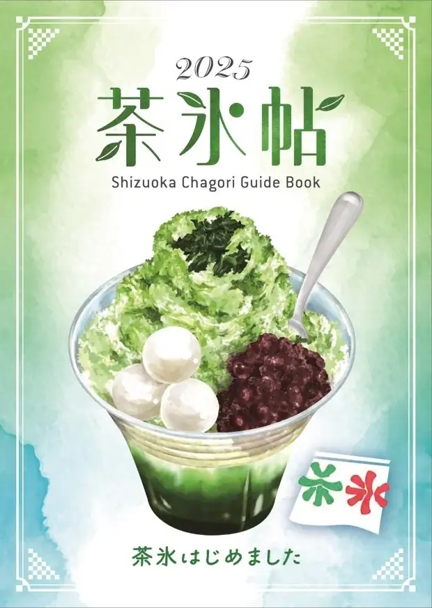 7月1日開始！静岡夏の風物詩「茶氷プロジェクト2025」全62店で開催