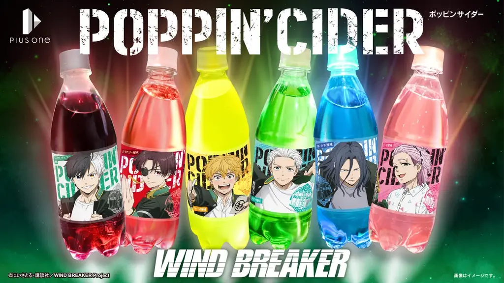 ポッピンサイダー『WIND BREAKER』が新登場！“ボウフウリン”のキャラクターをイメージした全6種のフレーバーで展開！ 画像 2