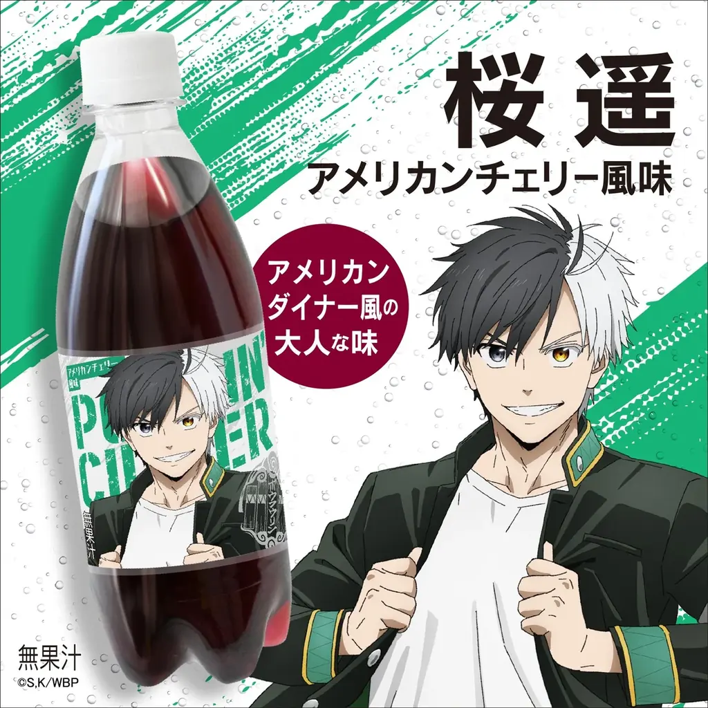 ポッピンサイダー『WIND BREAKER』が新登場！“ボウフウリン”のキャラクターをイメージした全6種のフレーバーで展開！ 画像 4