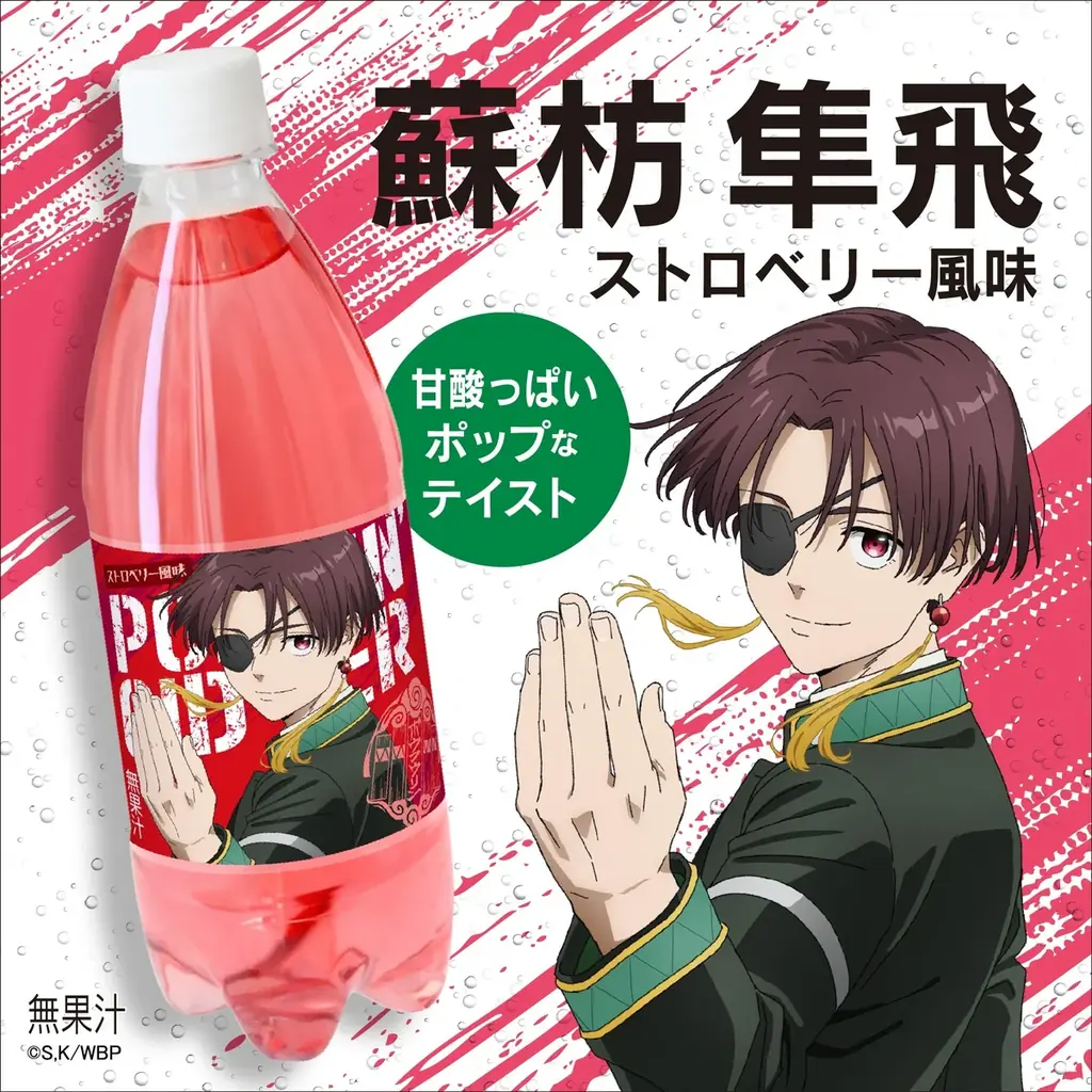 ポッピンサイダー『WIND BREAKER』が新登場！“ボウフウリン”のキャラクターをイメージした全6種のフレーバーで展開！ 画像 5