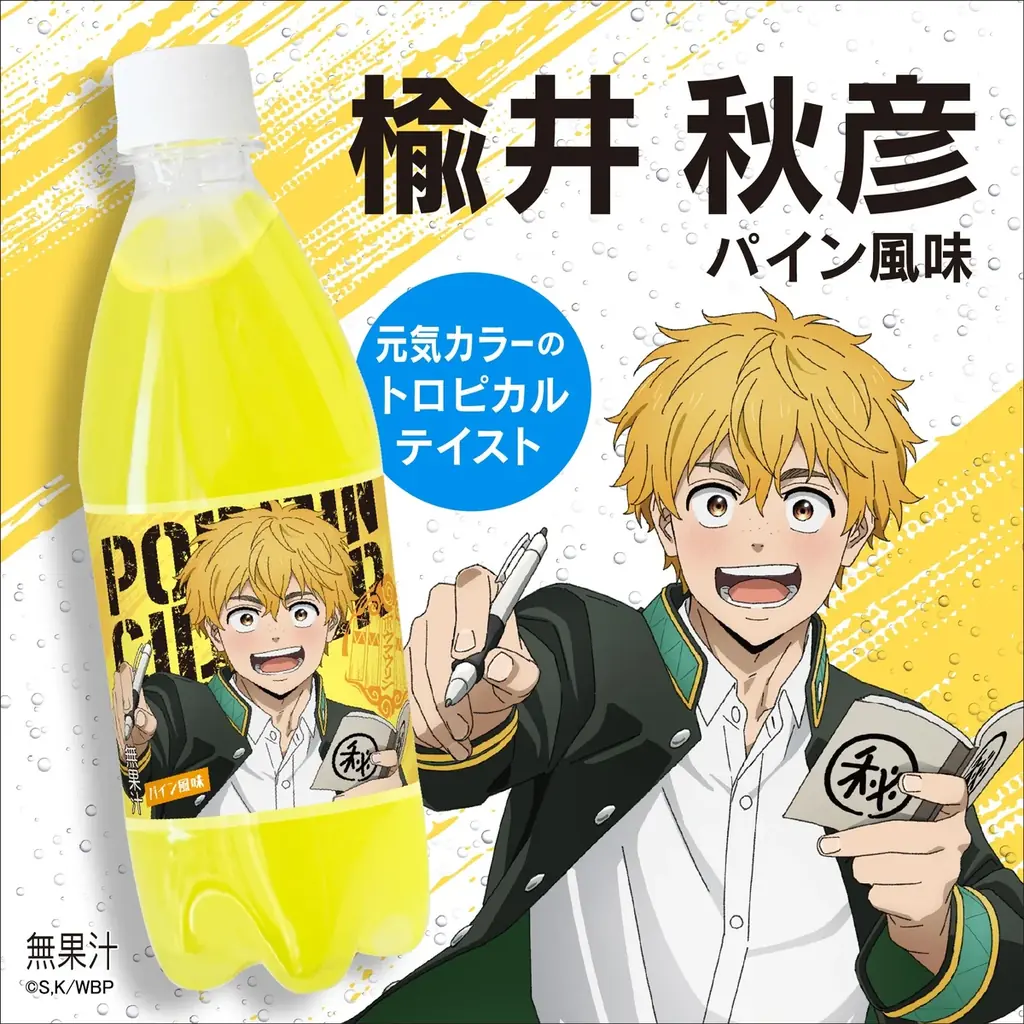 ポッピンサイダー『WIND BREAKER』が新登場！“ボウフウリン”のキャラクターをイメージした全6種のフレーバーで展開！ 画像 6