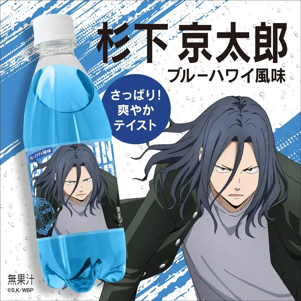 ポッピンサイダー『WIND BREAKER』が新登場！“ボウフウリン”のキャラクターをイメージした全6種のフレーバーで展開！ 画像 8