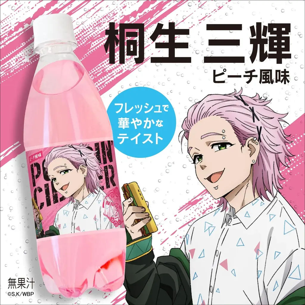 ポッピンサイダー『WIND BREAKER』が新登場！“ボウフウリン”のキャラクターをイメージした全6種のフレーバーで展開！ 画像 9