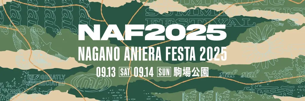 ナガノアニエラフェスタ2025