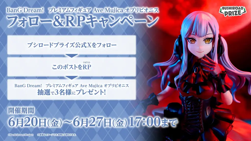 「BanG Dream!　プレミアムフィギュア Ave Mujica オブリビオニス」が2025年6月20日(金)より全国のゲームセンターに順次登場！ 画像 5