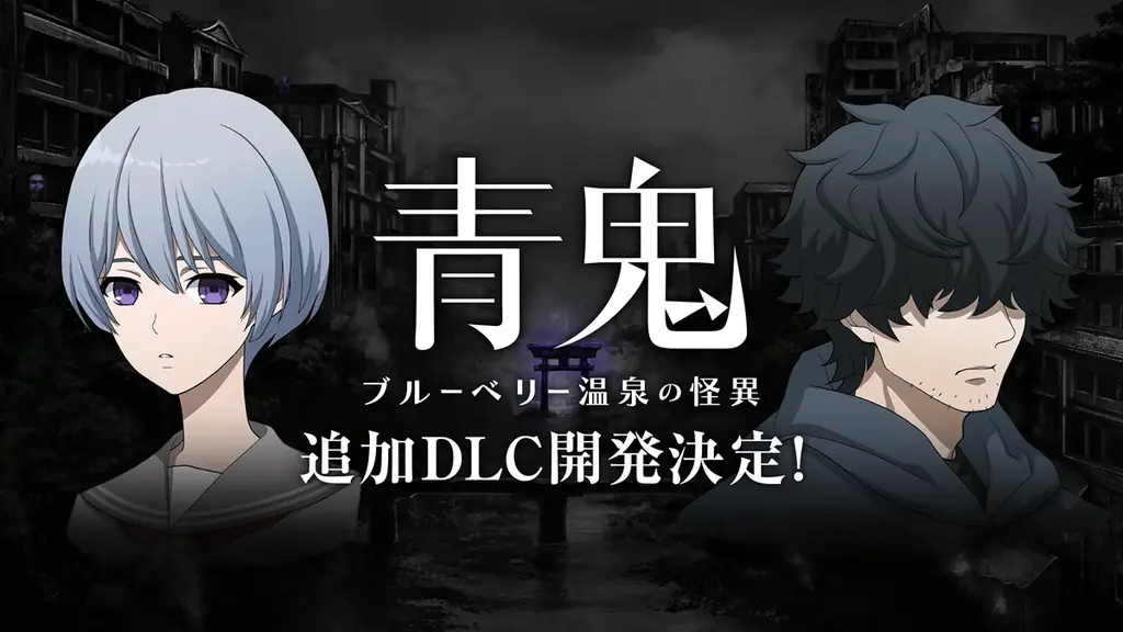 『青鬼』PC・コンシューマーシリーズが累計販売本数15万本を突破!スペシャルセール実施と『青鬼 ブルーベリー温泉の怪異』追加DLCの開発決定! 画像 2