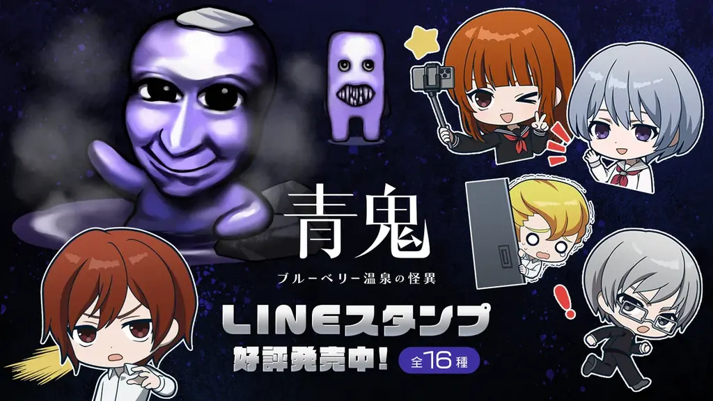 『青鬼』PC・コンシューマーシリーズが累計販売本数15万本を突破！スペシャルセール実施と『青鬼 ブルーベリー温泉の怪異』追加DLCの開発決定！ 画像 8