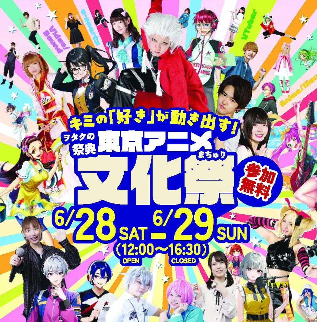東京アニメ文化祭2025
