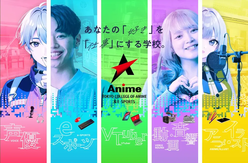 【声優・森久保祥太郎さん登場！】東京アニメ・声優＆eスポーツ専門学校文化祭　キミの『好き』が動き出す！ヲタクの祭典・東京アニメ文化祭（まちゅり）2025年6月28日(土)29日(日)に開催。 画像 17