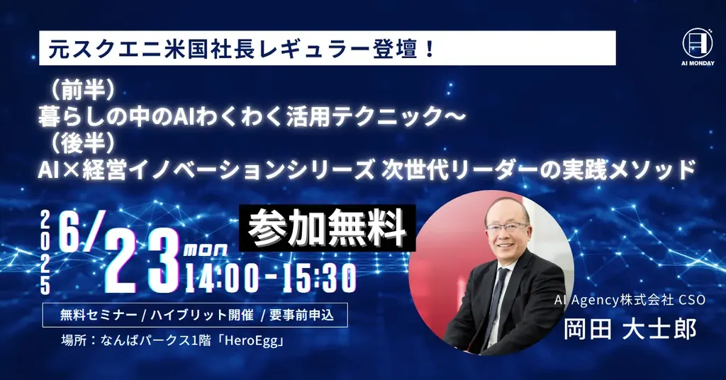 AI MONDAY開催