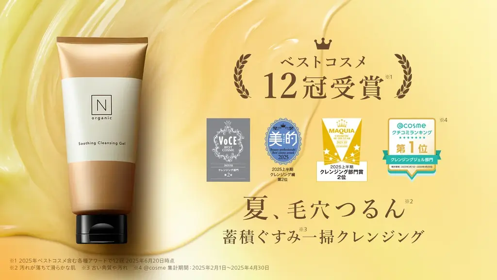 ベストコスメ受賞記念発売