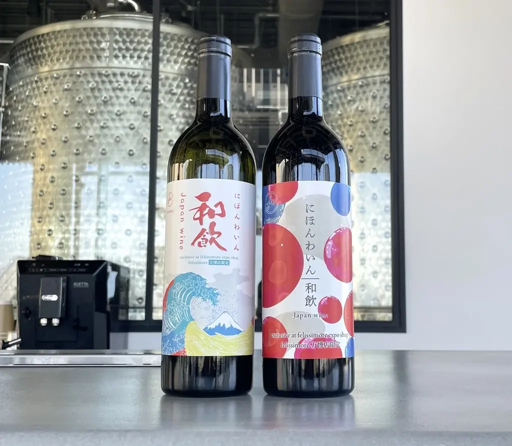 6月12日開始！大阪・関西万博で限定日本ワイン「和飲」を販売