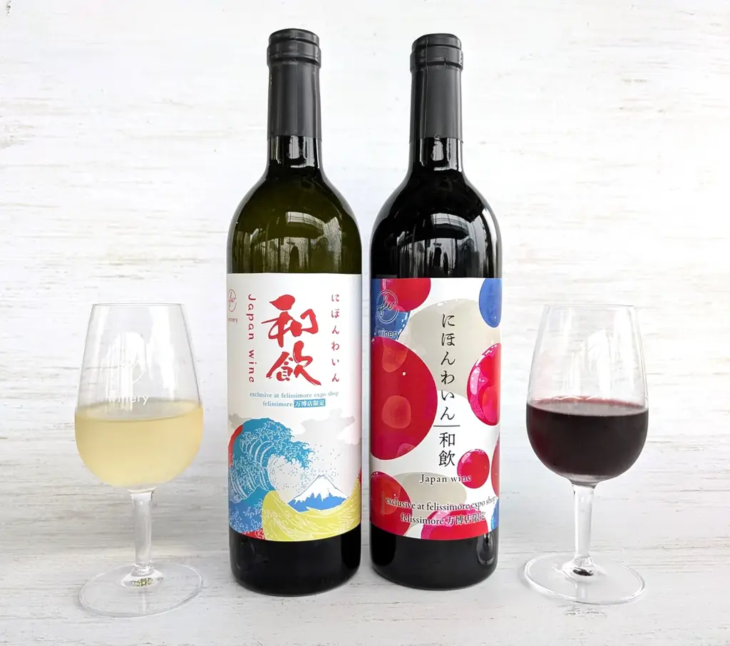 限定ラベルの日本ワイン「和飲」を「felissimore[フェリシモっと] 大阪・関西万博店」にて神戸港目前のフェリシモが運営する都市型ワイナリー「f winery」が販売開始 画像 2