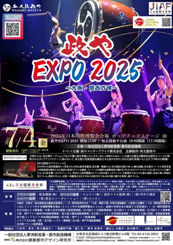 大阪・関西万博会場 ポップアップステージ 南にて開催!2025.7.2(水)~7.4(金)第3回日本国際芸術祭メイン会場イベント 安芸太田町神楽団/KURAGE Band/吟剣詩舞振興会/和太鼓政や 画像 6