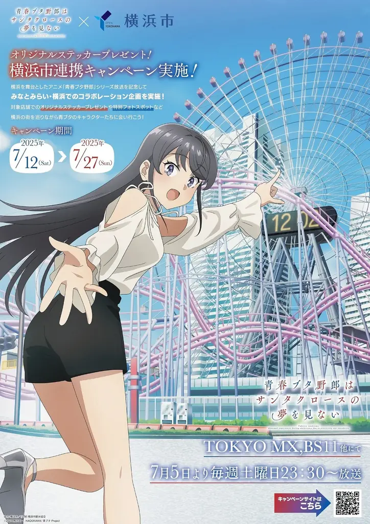 青春ブタ野郎横浜コラボ