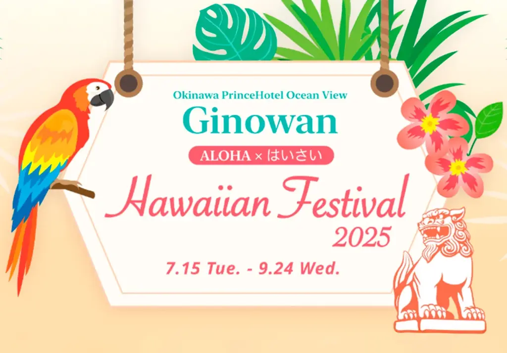 7/15開始「Hawaiian Festival 2025」沖縄でハワイ文化体験