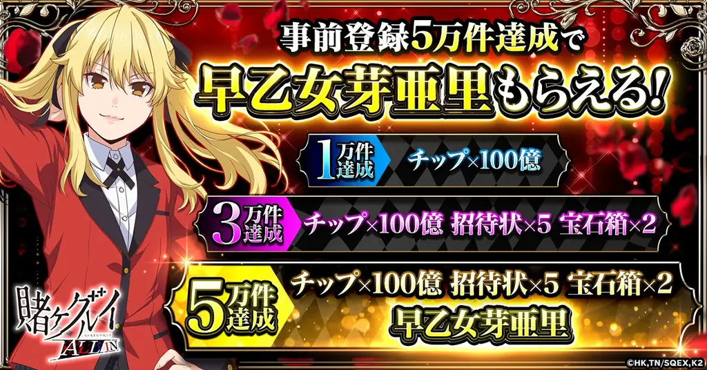 『賭ケグルイ ALL IN』にて参加型「読み合い・騙し合いキャンペーン」開催! 画像 2