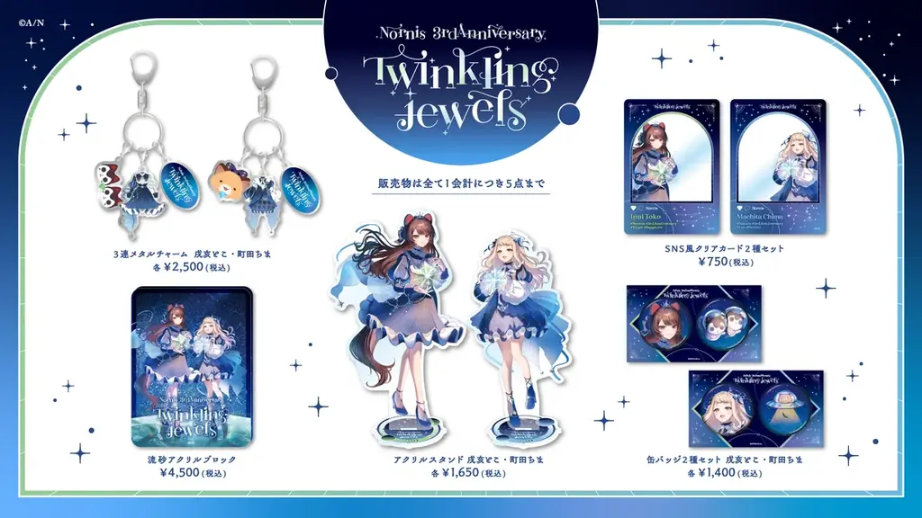 「Nornis 3rd Anniversary『Twinkling jewels』」記念グッズを2025年6月23日(月)22時より受注販売開始！ 画像 2