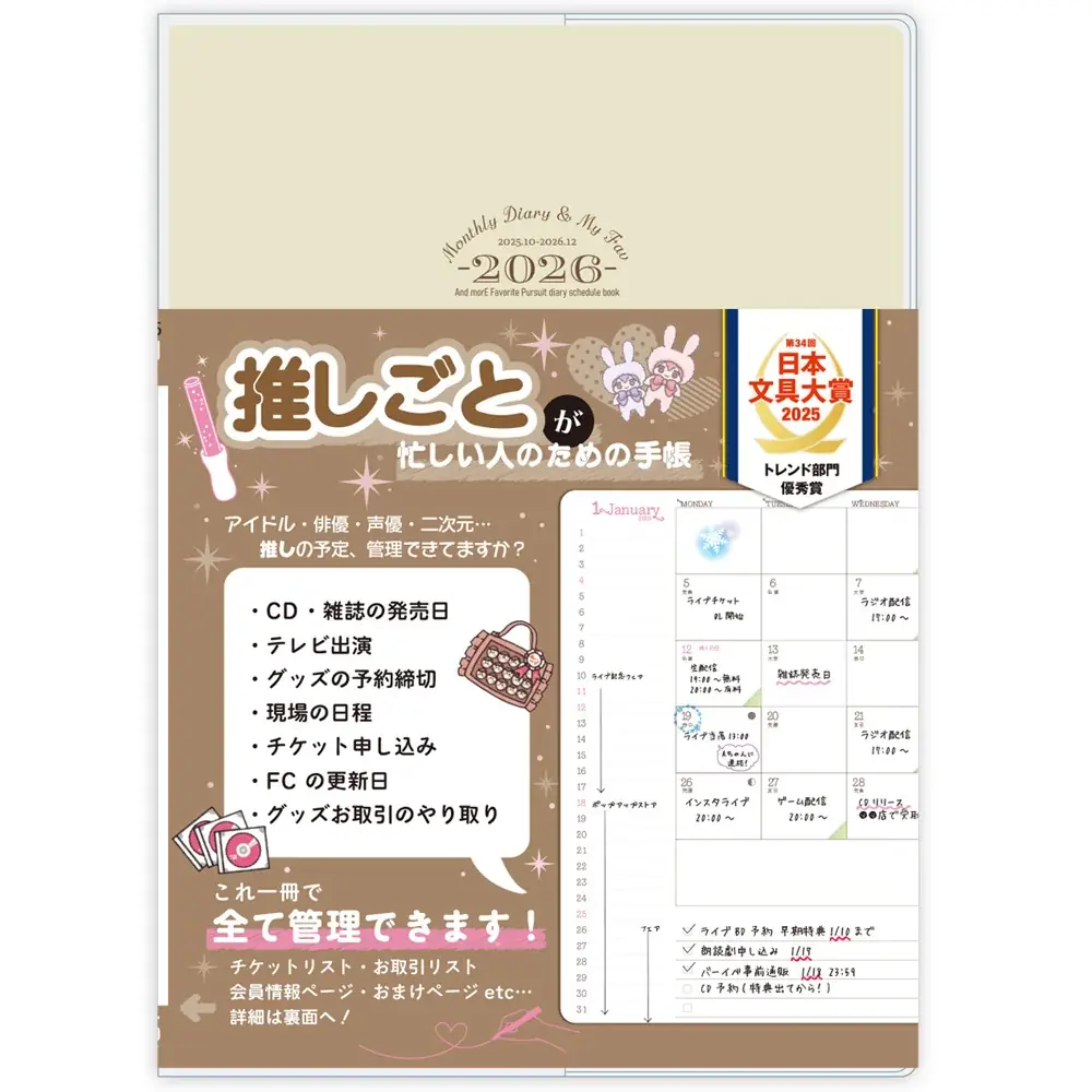 推しごと手帳2025発売