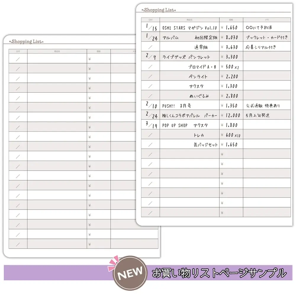 推し活の“全部”をこの1冊に！ 『推しごと手帳 MONTHLY DIARY ＆ MY FAV』が、さらに使いやすくなって今年も登場！ 画像 6