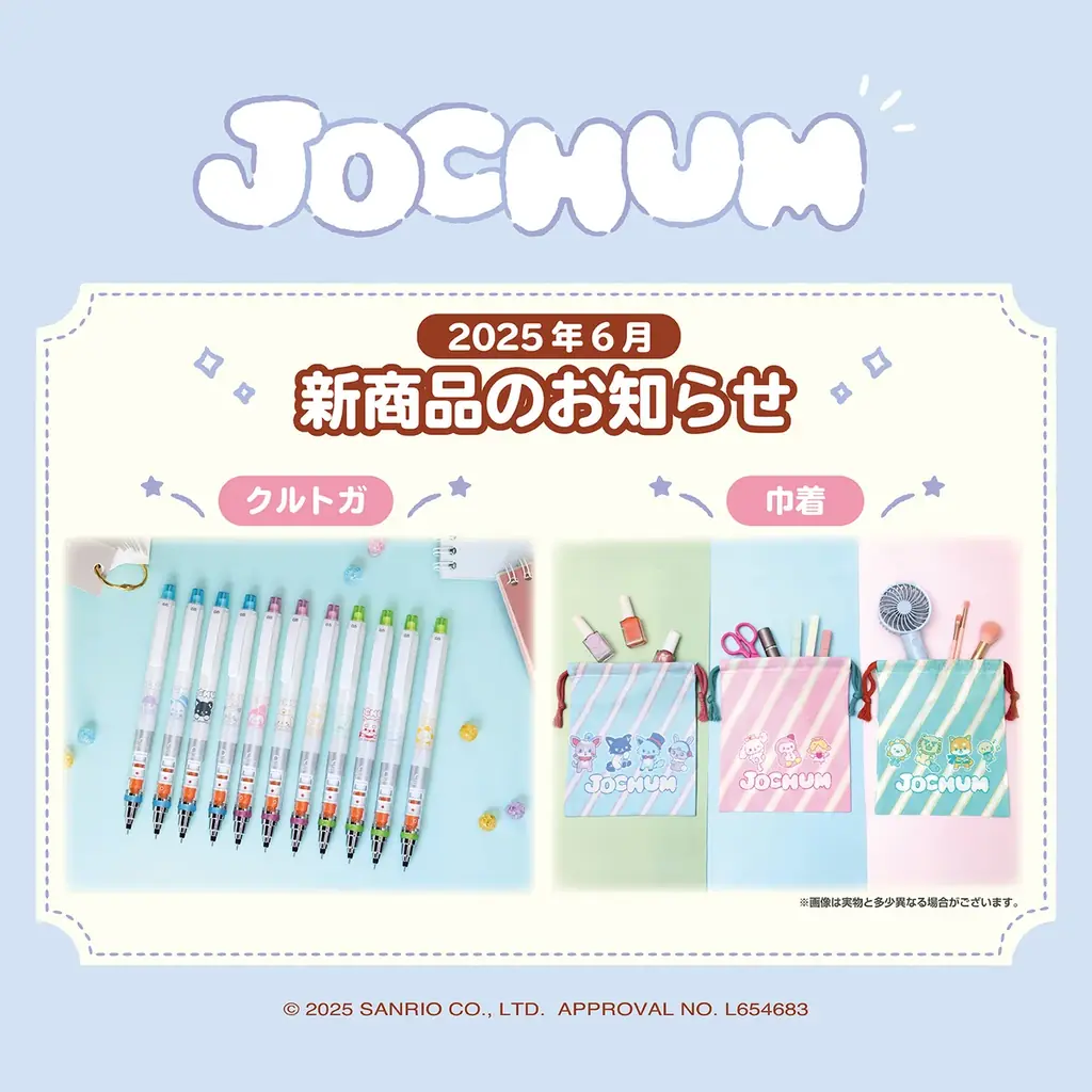 JOCHUM新グッズ発売