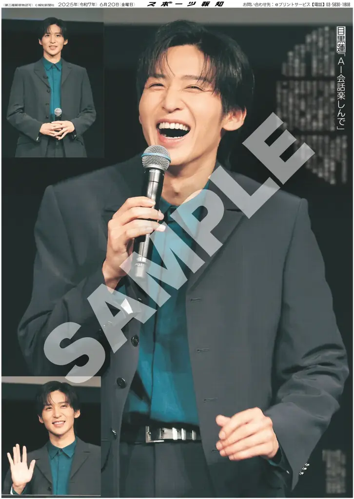 スポーツ報知コンビニプリントに目黒蓮が登場 画像 1