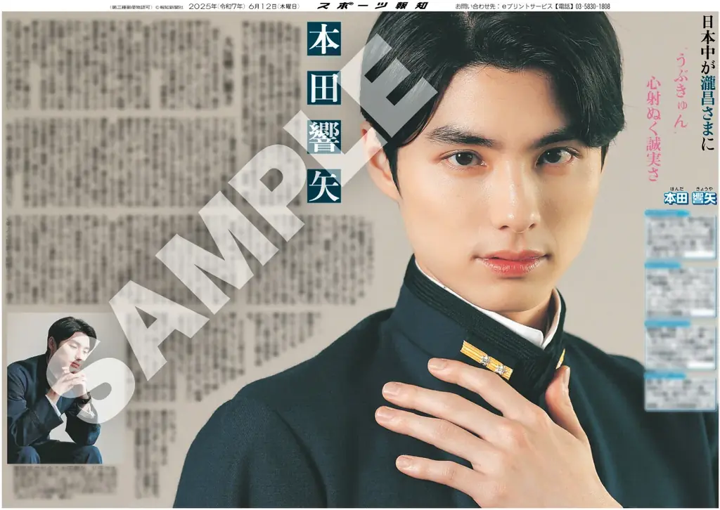 スポーツ報知コンビニプリントに目黒蓮が登場 画像 2