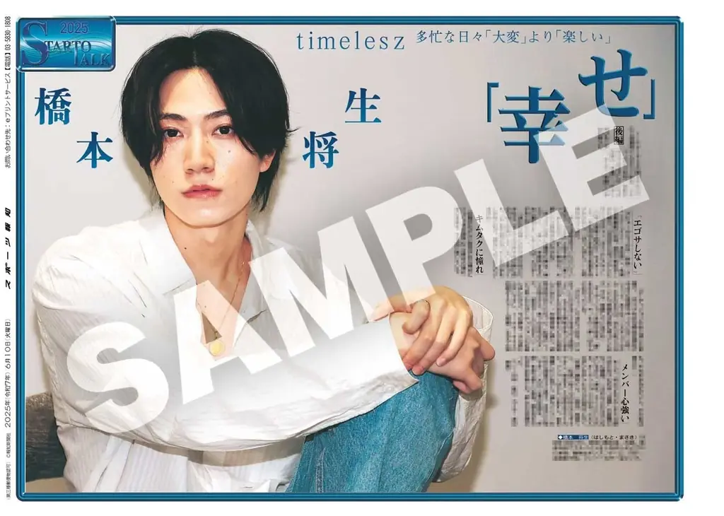 スポーツ報知コンビニプリントに目黒蓮が登場 画像 3