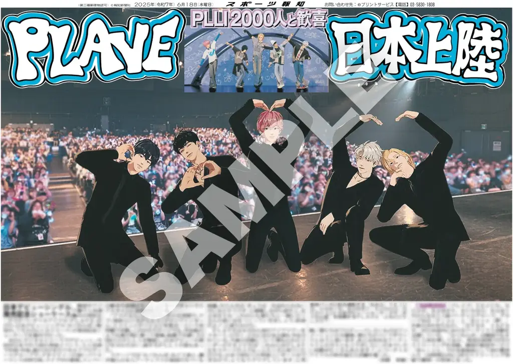 スポーツ報知コンビニプリントに目黒蓮が登場 画像 4