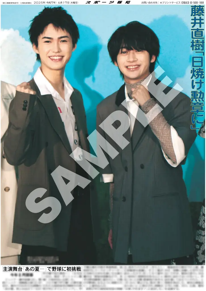 スポーツ報知コンビニプリントに目黒蓮が登場 画像 6