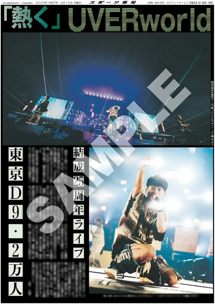 スポーツ報知コンビニプリントに目黒蓮が登場 画像 7