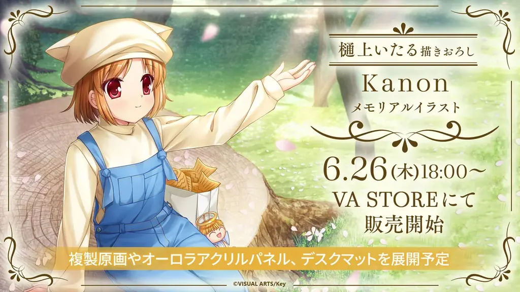 Key25周年記念「CLANNAD」「Kanon」の描き下ろしメモリアルイラストグッズがVA STOREにて発売決定！【6月26日発売】 画像 2