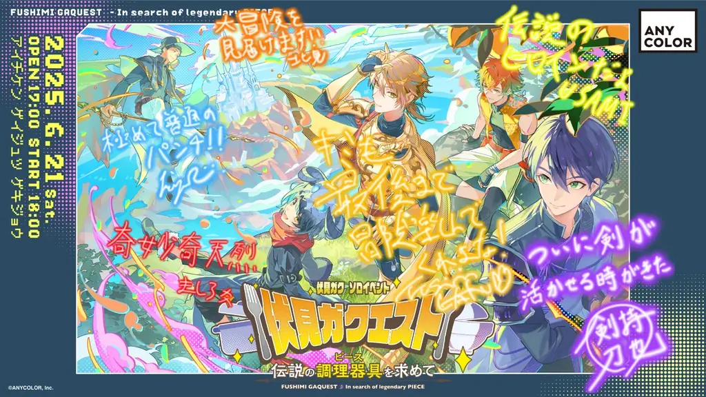 【直筆メッセージあり】2025年6月21日(土)開催！伏見ガク初ソロイベント『伏見ガクエスト〜伝説の調理器具(ピース)を求めて〜』より、出演者からの直筆メッセージをお届け！ 画像 2