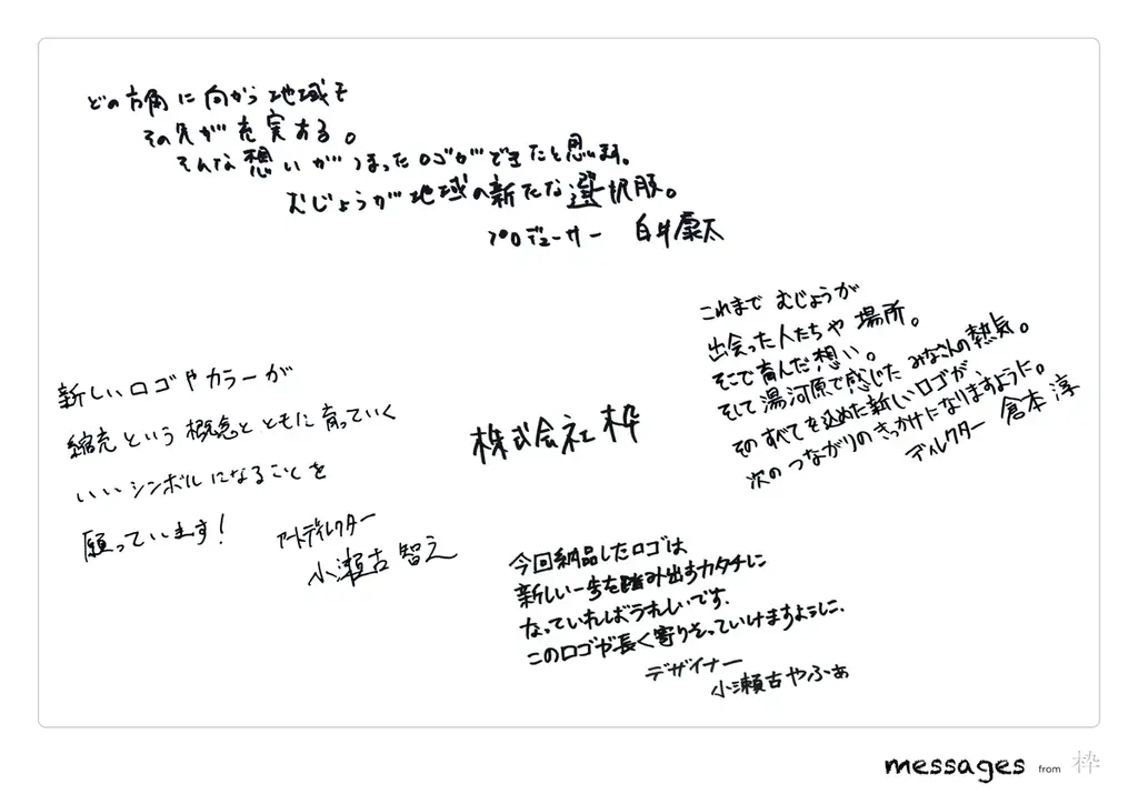 むじょう、ブランドアイデンティティを再構築――縮充時代の旗印へ 画像 3