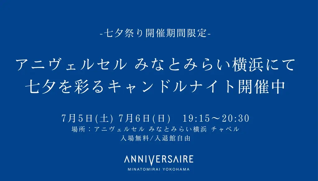横浜七夕祭り2025　周辺施設のご案内　【第三弾リリース】 画像 3