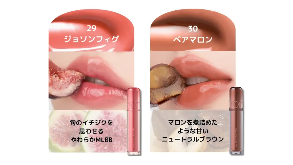 レアフルーツがrom&ndのティントカラーに！「ザジューシーラスティングティント」に新色登場 画像 4