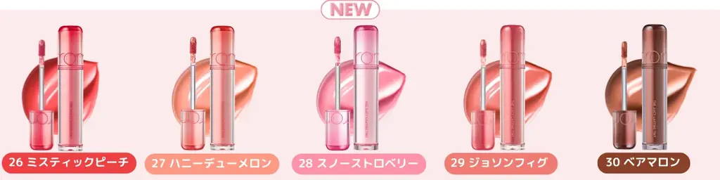 レアフルーツがrom&ndのティントカラーに！「ザジューシーラスティングティント」に新色登場 画像 9