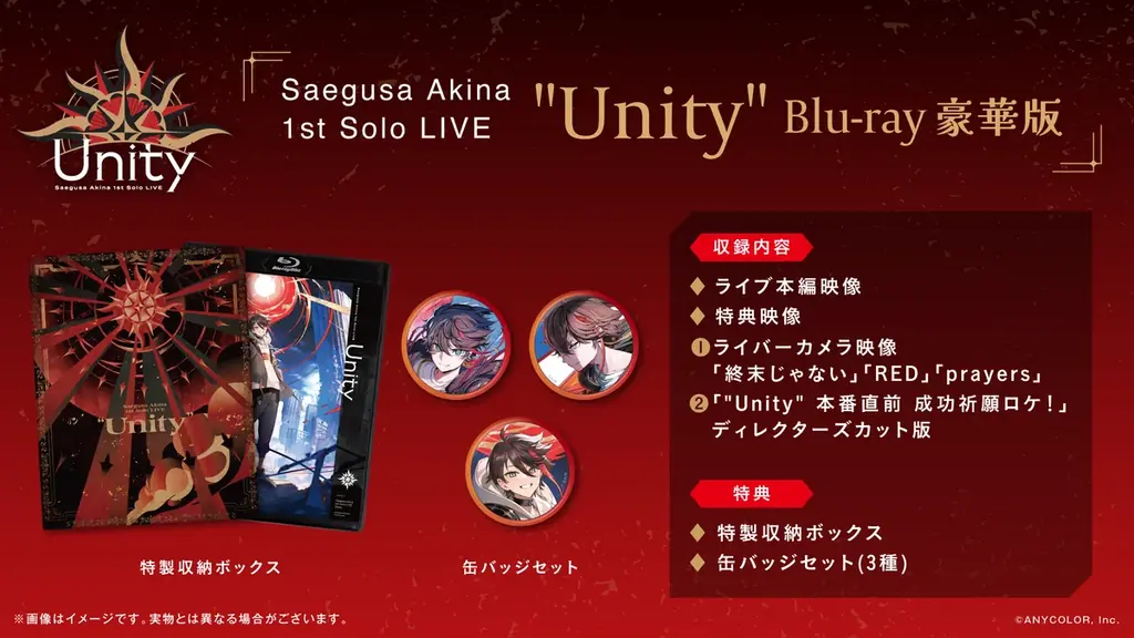 にじさんじ所属の三枝明那、初のライブ「Saegusa Akina 1st Solo LIVE “Unity”」より「RED」のライブ映像を公開！ 画像 2