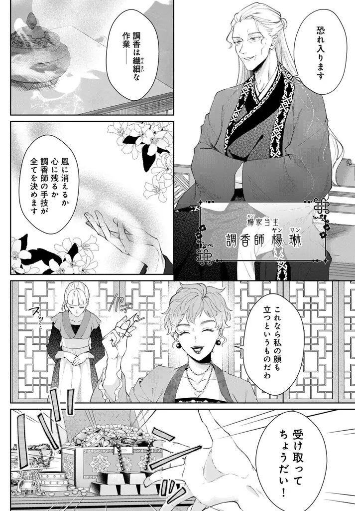 《新連載 試し読み》“香り”で挑む、王宮を揺るがす革命劇！『香国の下剋上〜虐げられた調香師は不遇の皇子と天下を狙う〜』がマンガアプリPalcyにて連載開始！ 画像 10