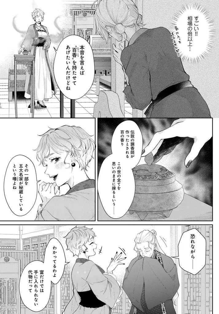 《新連載 試し読み》“香り”で挑む、王宮を揺るがす革命劇！『香国の下剋上〜虐げられた調香師は不遇の皇子と天下を狙う〜』がマンガアプリPalcyにて連載開始！ 画像 11